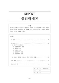 A+ 위더스 심리학개론 심리학의 5대 관점에 대해서 설명하여 보시오. 심리학의 5대 관점 중 자신이 생각하기에 더 인간심리를 잘 설명해 주는 것이 무엇인지 그 이유를 자신의 사례를 근거로 설명해 보시오.