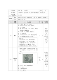 [실습자료] 한국어교육 교안(&#039;-(으)면서&#039; 문법 교수)