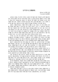 일연의 <삼국유사> 핵심요약본-이제 나도 삼국유사가 뭔지 말할 수 있다!