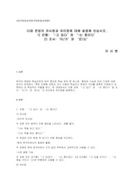 다음 문법의 유사점과 차이점 진행 &quot;고 있다&quot; &quot;는 중이다&quot; 조사 &quot;이,가&quot;와&quot;은,는&quot;