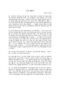 영국의 위대한 정치지도자 윈스턴 처칠이 말하는 &lt;나의 청춘기&gt; 원문발췌 핵심요약본