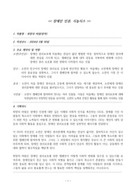 장애인 인권, 시놉시스 (창작 시나리오)