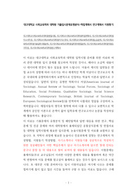 대구대학교사회교육학과대학원면접시험, 대구대학교사회교육학과대학원학업계획서, 대구대사회교육학과대학원자소서작성, 대구대학교사회교육학과대학원자기소개서, 대구대학교사회교육학과대학원논술문제, 대구대사회교육학과대학원기출입학시험문제, 대구대사회교육학과대학원입학영어면접문제, 대구대사회교육학과대학원지원동기작성, 대구대사회교육학과대학원연구계획서