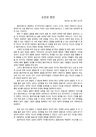 제인 오스틴의 <오만과 편견>, 얼핏은 알지만 제대로는 잘 모르는 분을 위한 핵심요약본