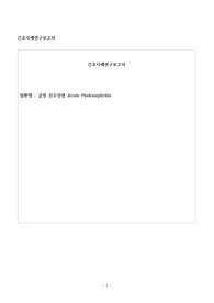 급성신우신염케이스 고체온 급성통증