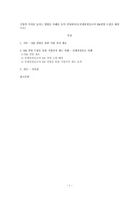 기업의 가치를 높이는 방법을 사례를 들어 설명하시오(롯데칠성음료의 ESG경영 도입을 대상으로)