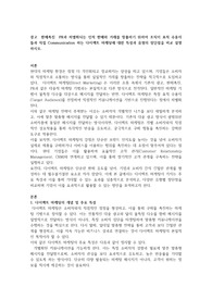 광고  판매촉진  PR과 차별화되는 인적 판매와 거래를 창출하기 위하여 조직이 표적 수용자들과 직접 Communication 하는 다이렉트 마케팅에 대한 특성과 유형의 장단점을 비