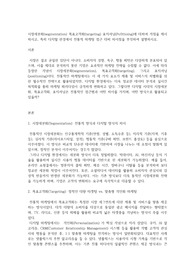 시장세분화(segmentation) 목표고객화(targeting) 포지셔닝(PoSttioing)에 대하여 개점을 제시하시고
