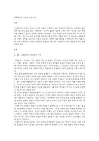 사회복지의 이념과 가치 조사