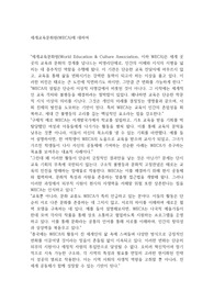 세계교육문화원에 대하여