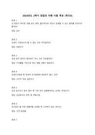 [2024년도 2학기] 창업의 이해 시험 족보&amp; A+학점 받은 꿀팁 포함