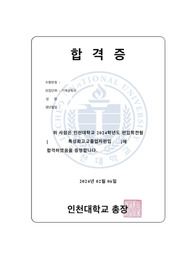 인천대학교 기계공학과 편입 기출 2024 특성화전형