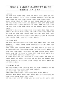 2025년 제1차 경기지방 중소벤처기업부 청년인턴 행정단기형 자기 소개서