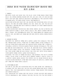2025년 제1차 부산지방 중소벤처기업부 청년인턴 행정 자기 소개서