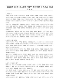 2025년 제1차 중소벤처기업부 청년인턴 기록관리 자기 소개서