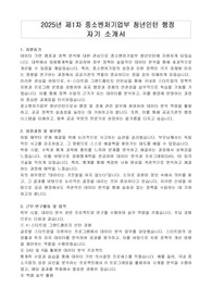 2025년 제1차 중소벤처기업부 청년인턴 행정 자기 소개서