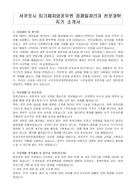 서귀포시 임기제지방공무원 경제일자리과 천문과학 자기 소개서, 직무수행계획서