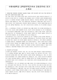 수원서광학교 교육공무직(기숙사 간호조무사) 자기 소개서