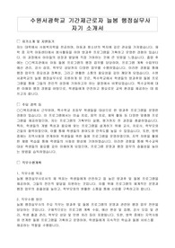 수원서광학교 늘봄 행정실무사 자기 소개서