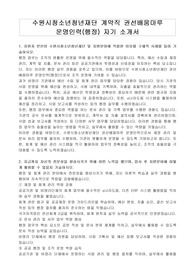 수원시청소년청년재단 계약직 권선배움마루 운영인력(행정) 자기 소개서