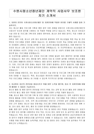 수원시청소년청년재단 계약직 사업사무 보조원 자기 소개서