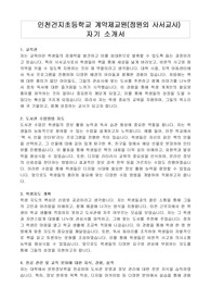 인천건지초등학교 계약제교원(정원외 사서교사) 자기 소개서
