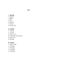A+맞은 자료!! 성인간호학_간경변증(간경화증) 간호과정(간호진단9개, 간호과정 4개)