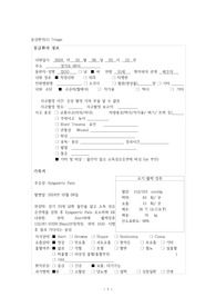 응급실 실습 트리아제