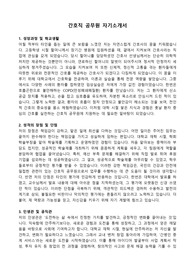 간호직 공무원 자기소개서