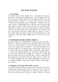 공군 부사관 자기소개서