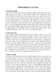 다문화가정방문교사 자기소개서