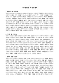 사무행정원 자기소개서