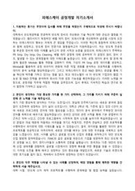 피에스케이 자기소개서 공정개발