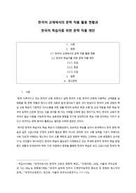한국어 교재에서의 문학 작품 활용 현황과 한국어 학습자를 위한 문학 작품 제안