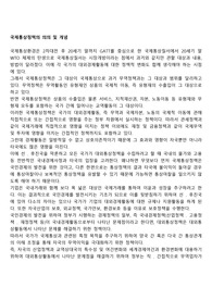 국제통상정책의 의의 및 개념