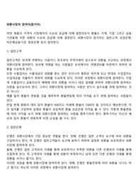 외환시장의 참여자(참가자)