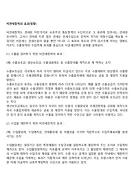 비관세장벽의 효과(영향)