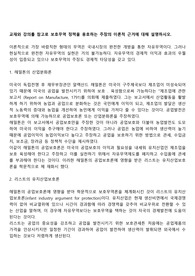교재와 강의를 참고로 보호무역 정책을 옹호하는 주장의 이론적 근거에 대해 설명하시오