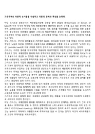 자유무역의 이론적 논거들을 약술하고 이론의 한계와 특성을 논하라