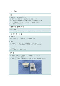 L-tube