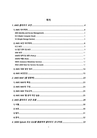 AWS, Azure 클라우드 보안 전자책 및 포트폴리오