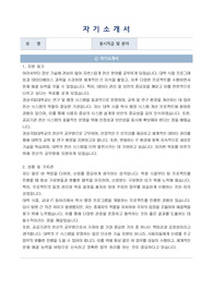경상국립대학교 국가공무원(전산) 자기소개서, 직무수행계획서