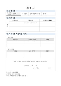 국립법무병원 공무직(감호실무관) 자기소개서, 직무수행계획서