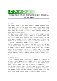 임기제공무원(보건의료원 치매안심센터 간호사) 자기소개서, 직무수행계획서