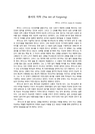 루이스 스미디스의 <용서의 미학> 요약본-고통을 치유하고 희망의 내일로 나아가는 법