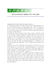 광주도시관리공사 일반8급 전기 자기소개서