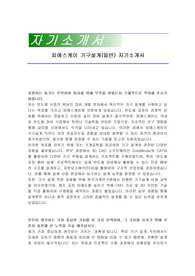 피에스케이 기구설계(일반) 자기소개서