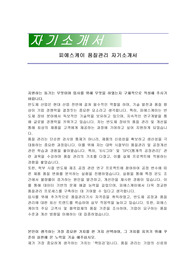 피에스케이 품질관리 자기소개서