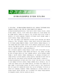 한국에너지공과대학교 연구장비 자기소개서