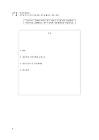 직무분석 및 직무기술서와 직무명세서의 실제 작성(본인 또는 주변의 친지나 친구, 이웃들 중 한 명 선정하여 직무분석을 실행해보고 직무기술서와 직무명세서를 작성하시오)
